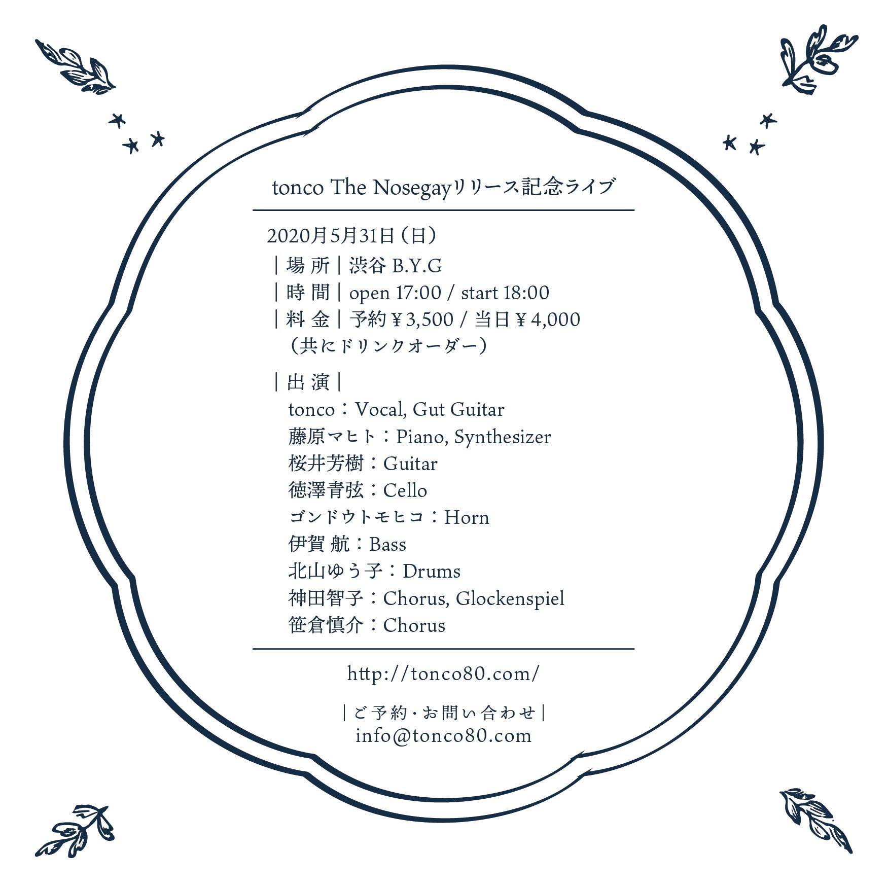 tonco The Nosegayリリース記念ライブの振替公演が5/31(日)に決定_b0185236_12105176.jpg