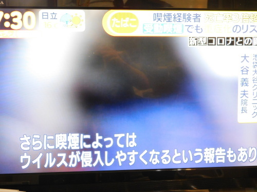 タバコで新型コロナウイルス感染リスク重症化リスク大_c0338136_18591203.jpg