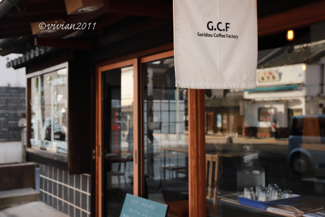 栃木市 Gorido Coffee Factory(悟理道珈琲工房) ~コーヒーの香りに包まれて~ _e0227942_00381067.jpg