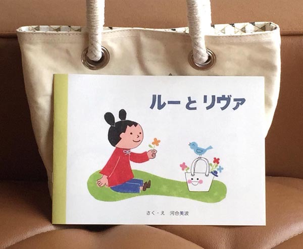 絵本「ルーとリヴァ」全ページ公開します_c0011862_08212917.jpg