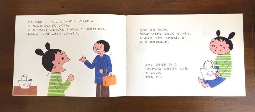 絵本「ルーとリヴァ」全ページ公開します_c0011862_08271647.jpg