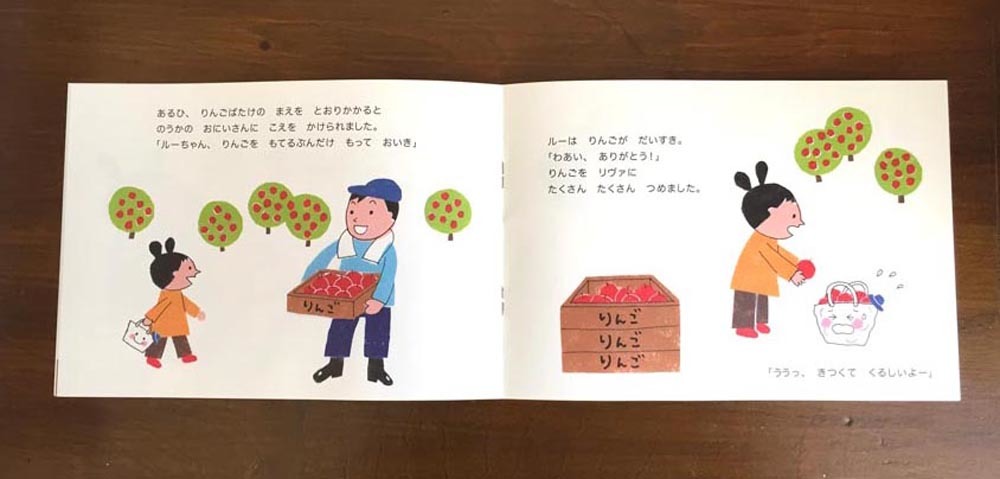 絵本「ルーとリヴァ」全ページ公開します_c0011862_08271808.jpg