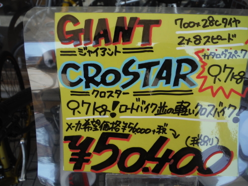 新生活に向けて、クロスバイクのご紹介・・・その2_b0332867_19035868.jpg