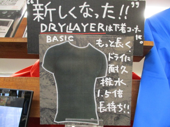 ファイントラック「ドライレイヤーBASIC」新登場!!_d0198793_16110815.jpg