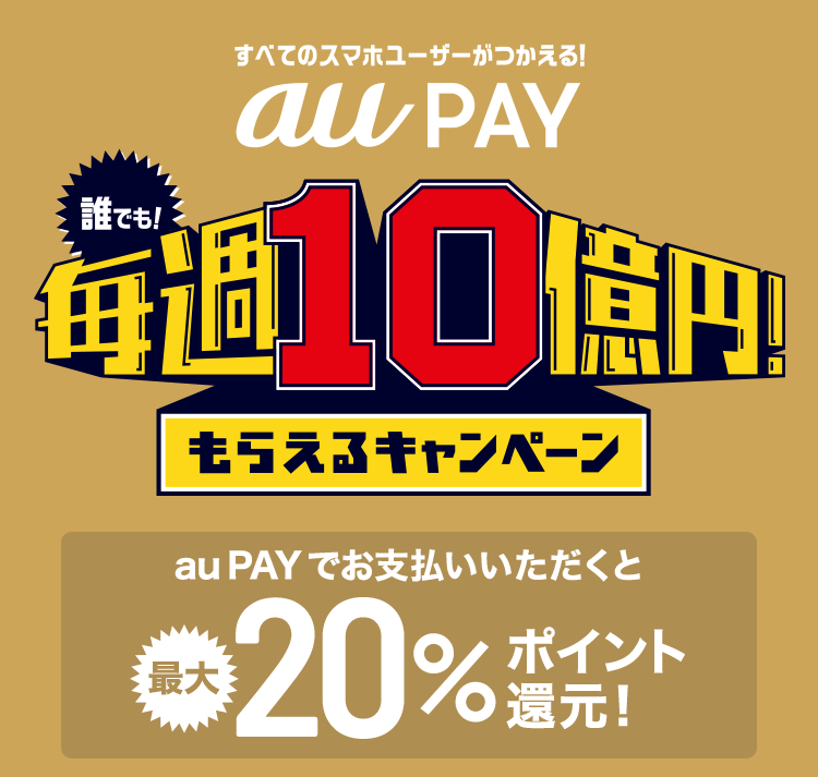 ★初ステッカー作りました&au pay誰でも10億円もらえるキャンペーンラストチャンス★_e0084716_20153804.png