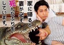家に帰ると妻が必ず死んだふりをしています。 (2018)_e0080345_08022212.jpg
