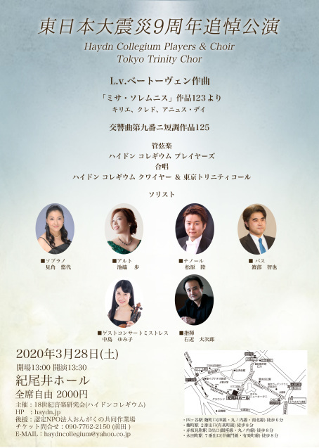 (公演中止)2020年3月28日 東日本大震災9周年追悼演奏会_b0342472_13551247.jpg