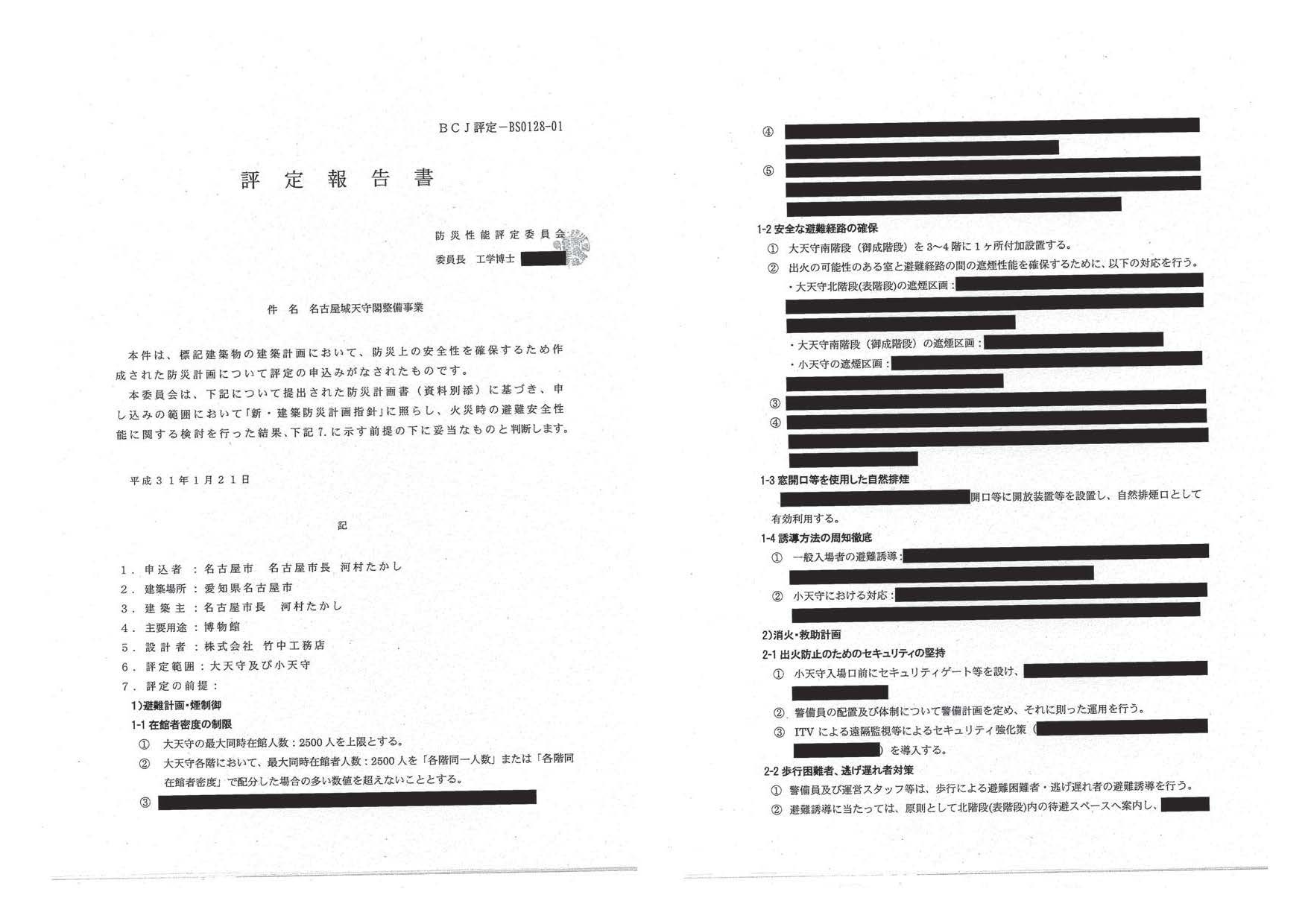 名古屋城木造復元 防災評定書+根拠資料はほぼ非公開 _d0011701_17180144.jpg
