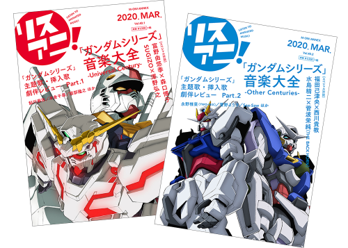 3月26日発売、リスアニ！「ガンダムシリーズ」音楽大全 米倉千尋インタビュー掲載‼︎_a0114206_17211512.png