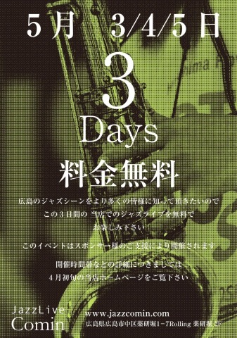 広島 ジャズライブ カミン Jazzlive Comin本日3月24日のライブ_b0115606_11562829.jpeg
