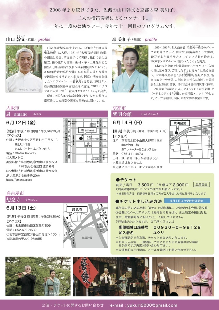 『風の彩 二管の綾 其の十一』 2020 延期になりました。_b0044718_13343020.jpg