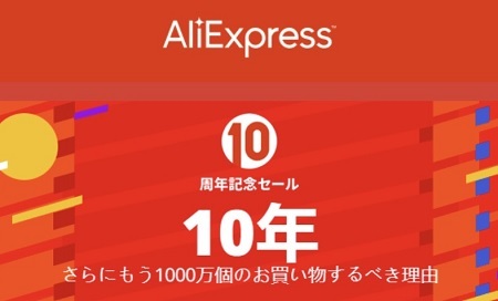 シャオミMi Note10が344ドル~ 3/27開始アリエクスプレス10周年セール予告_d0262326_22360419.jpg