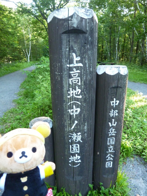 ☆リラ旅 in 上高地 vol.2☆_f0351775_21300130.jpg