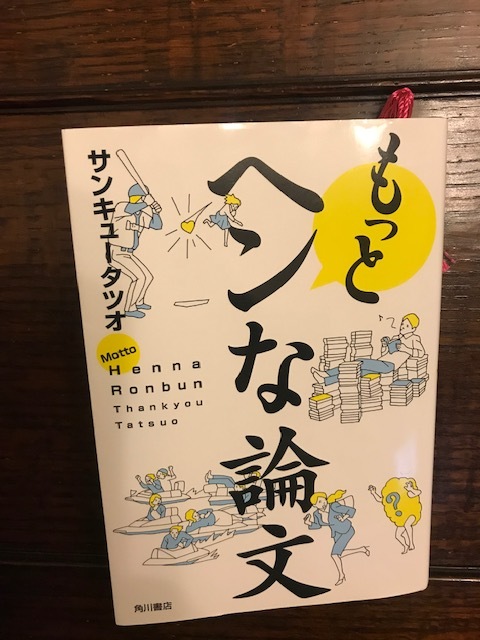 もっとヘンな論文 絵本とわたしとこどもたち Sorita Exlibris