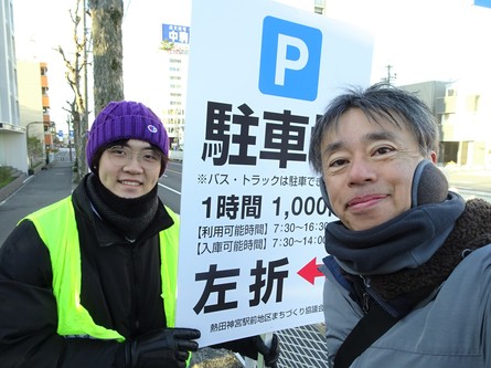 熱田神宮参拝者向け臨時駐車場 まちづくり活動記録 名古屋学院大学水野 熱田神宮参拝者向け臨時駐車場 まちづくり活動記録 名古屋学院大学水野