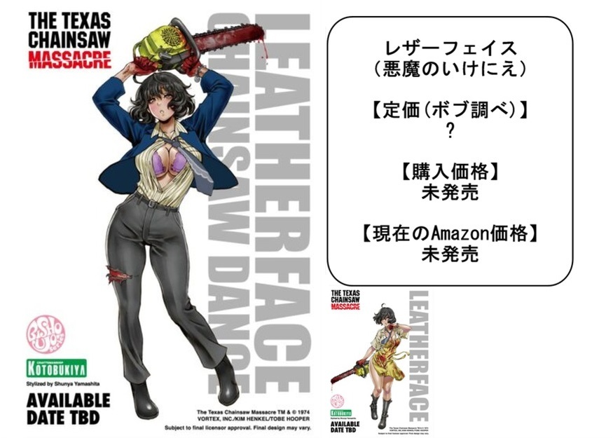 【ただの雑記】価格超高騰中!? ホラー美少女11人目まで一気にチェック_f0205396_10121043.jpg