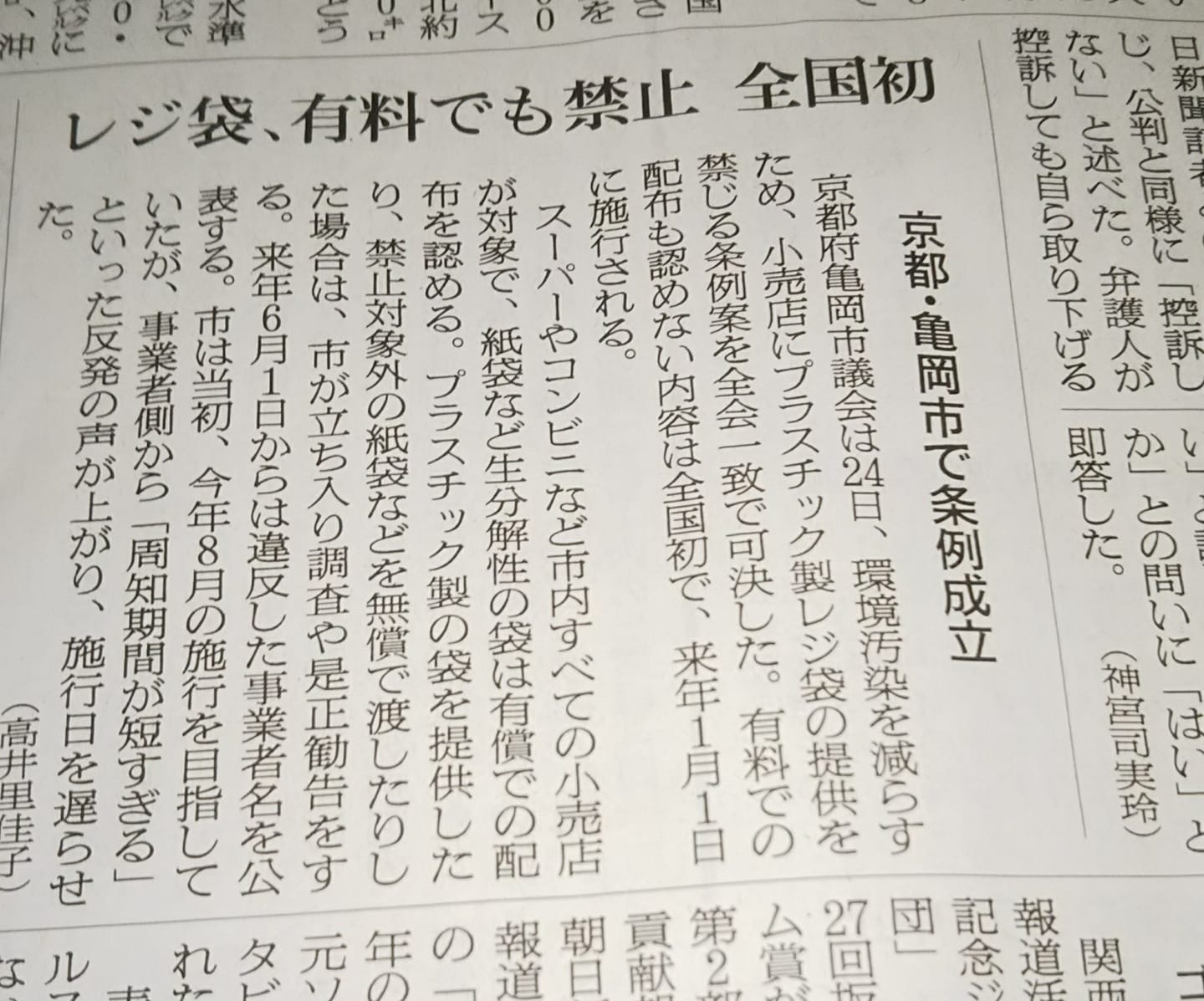 レジ袋、有料でも禁止!全国初、京都亀岡市_c0180209_20161613.jpeg
