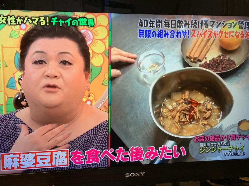 マツコの知らない世界 ジンジャーチャイ Kotokoto Kitchen By 山の農園 マツコの知らない世界 ジンジャーチャイ Kotokoto Kitchen By 山の農園