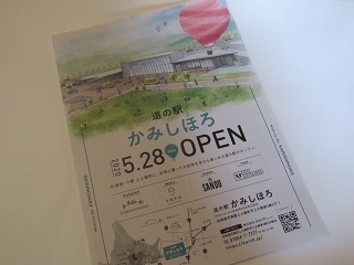 ワイン城リニューアルオープンと道の駅かみしほろ新規オープン_b0405523_11485680.jpg