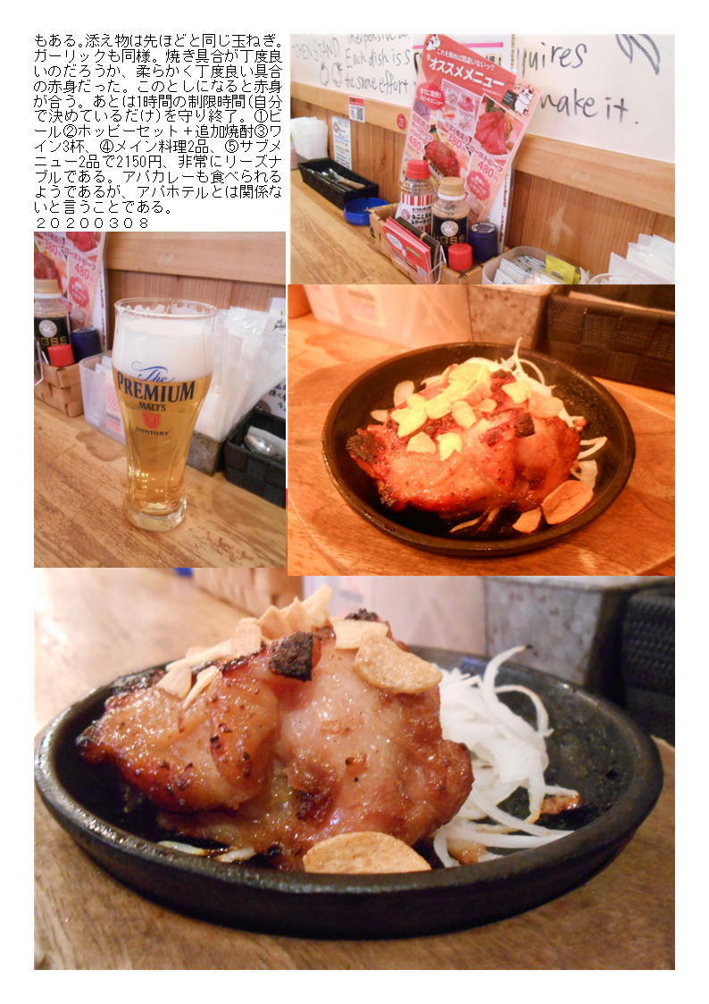 仕事が急遽早く終わり、帰りちょいのみ。秋葉原線路沿いの「ビーフキッチンスタンド アパホテル秋葉原店」で快適なちょいのみ。_f0388041_06084357.jpg