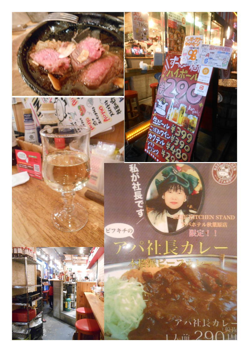 仕事が急遽早く終わり、帰りちょいのみ。秋葉原線路沿いの「ビーフキッチンスタンド アパホテル秋葉原店」で快適なちょいのみ。_f0388041_06092257.jpg
