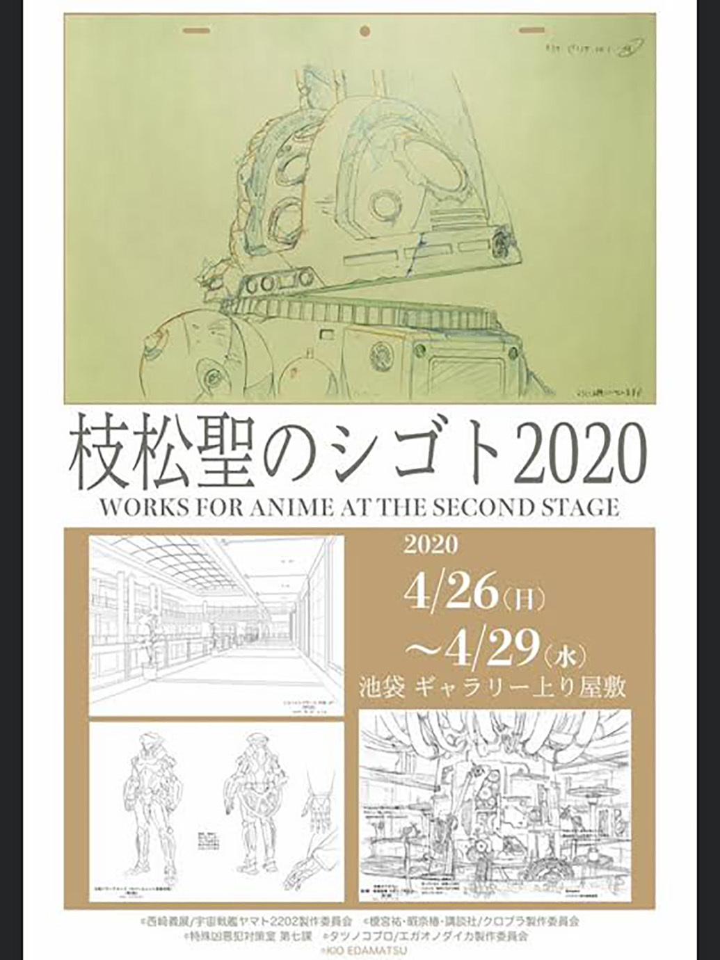 枝松聖のシゴト2020_f0222045_18312622.jpg