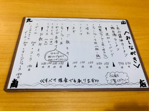らぁ麺 丸山商店_e0292546_07104097.jpg