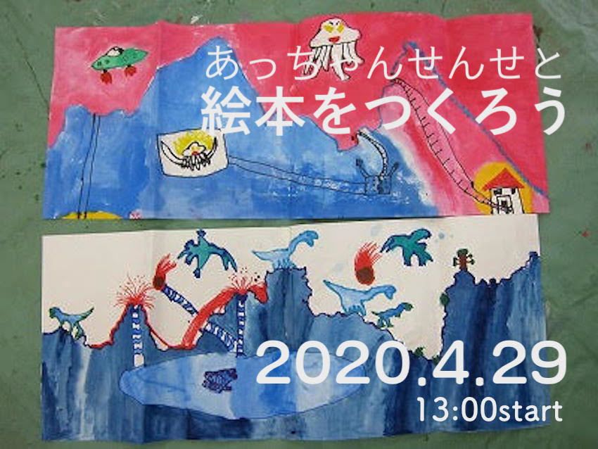 4月29日(祝)は、絵本の会と絵本作りと_f0129557_21035277.jpg