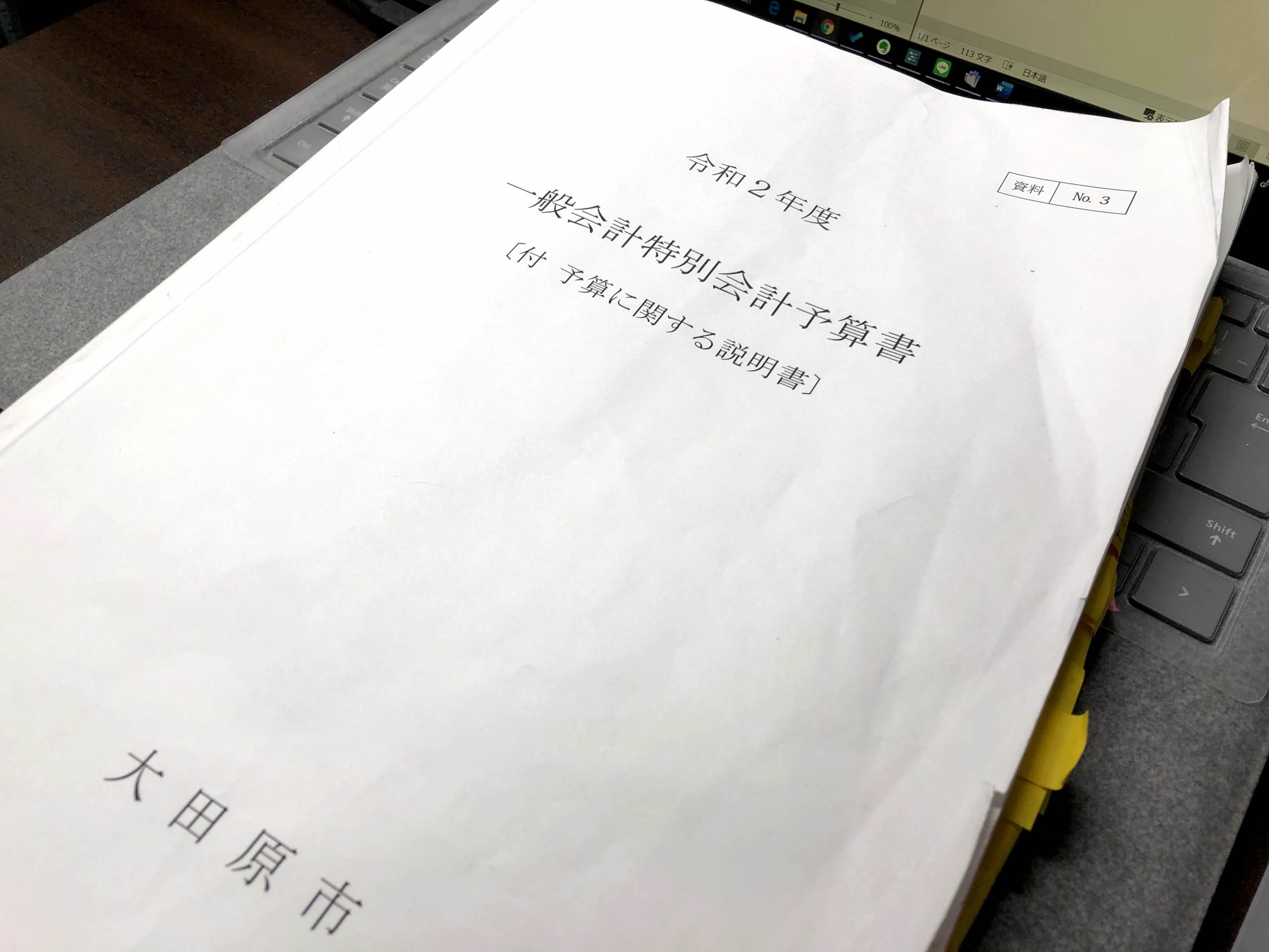 大田原の財政状況は?…〈連載〉「どうなってんだ大田原市議会!」と心の中で叫んだ。~2020年度3月議会を終えて~その②_b0063162_01395719.jpg