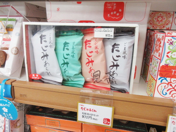 【土岐市情報】たじみあられ、可愛いパッケージが登場してました!_c0152767_12023573.jpg