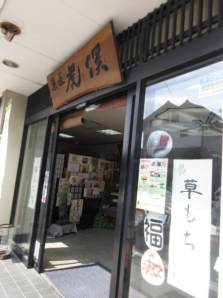 陶都菓匠 虎渓(虎渓 渡辺製菓)_c0152767_19232306.jpg
