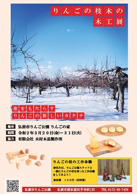 りんごの枝木の木工展*弘前市りんご公園_d0131668_14582751.jpg
