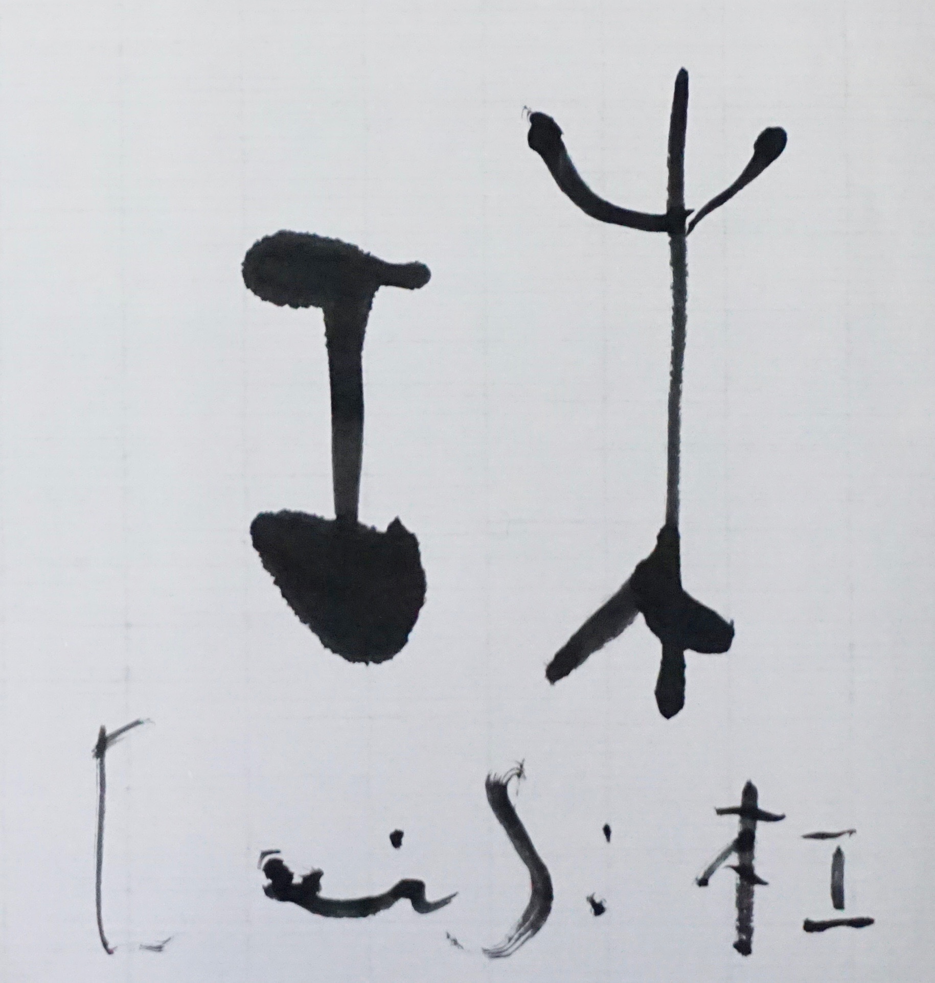 杠_c0169176_07413530.jpeg