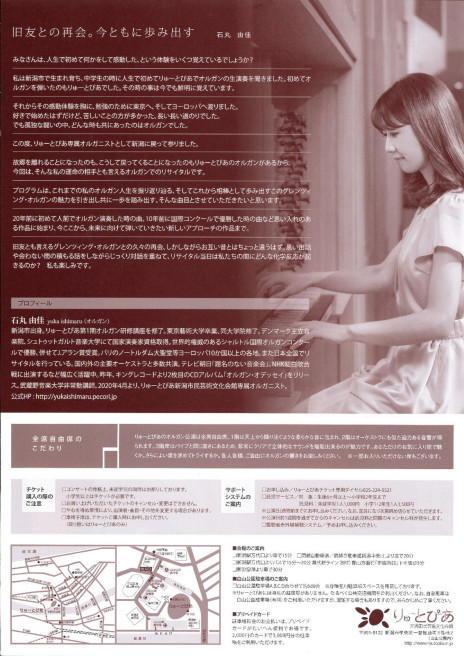 石丸由佳さんのこと。応援よろしくお願いします。_e0046190_18281837.jpg