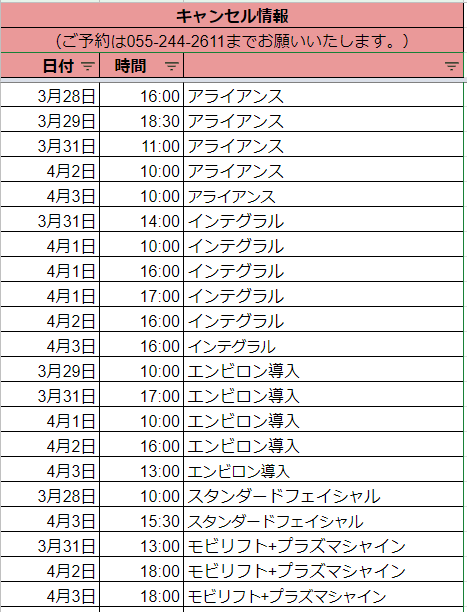 3月27日(金)の予約空き情報_c0240652_18005863.png