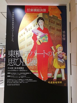 東急東横店_a0061057_044589.jpg