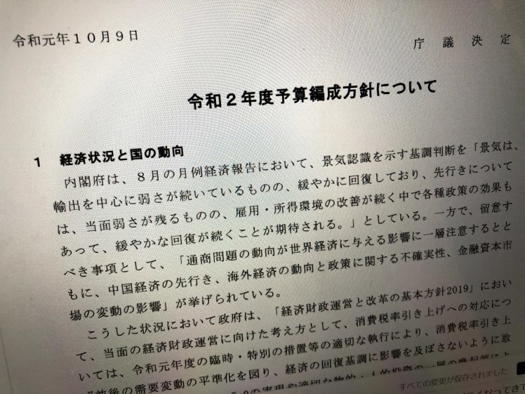 令和2年度予算の中身と、削減されたあれこれ……〈連載〉「どうなってんだ大田原市議会!」と心の中で叫んだ。~2020年度3月議会を終えて~その③_b0063162_11590748.jpg