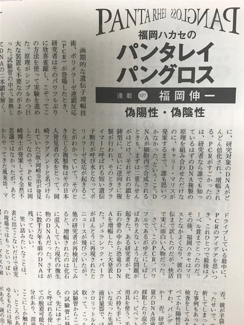PCR検査についてー週刊文春、福岡伸一のコラムより。_e0337777_18402640.jpg