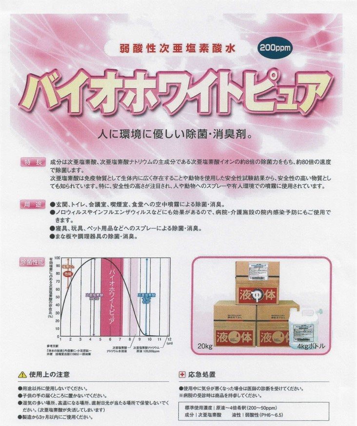 バイオホワイトピュア!_d0198793_13011611.jpg