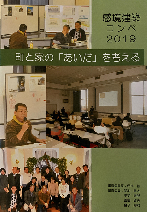 感境コンペ2019年 小冊子。_b0014003_15285117.jpg