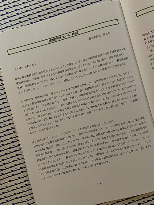 感境コンペ２０１９年　小冊子。_b0014003_15285569.jpg