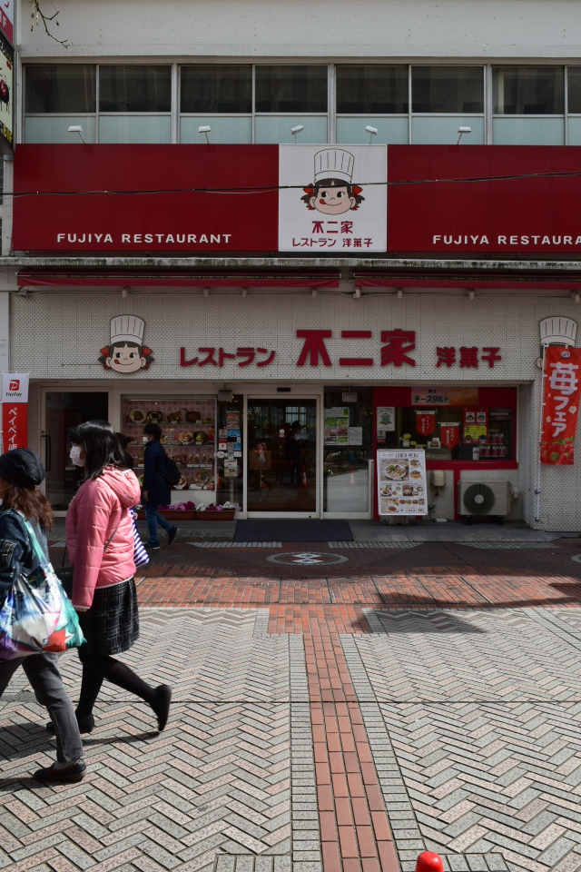 横浜市中区伊勢佐木町の不二家横浜センター店(昭和モダン建築再訪)_f0142606_08051194.jpg