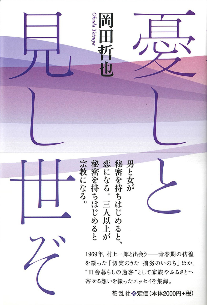 ■浦辺登氏の『憂しと見し世ぞ』(岡田哲也著)感想文_d0190217_16301805.jpg