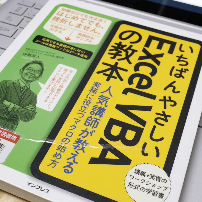VBAを学ぼう! まずはExcelから_c0060143_14205108.jpg