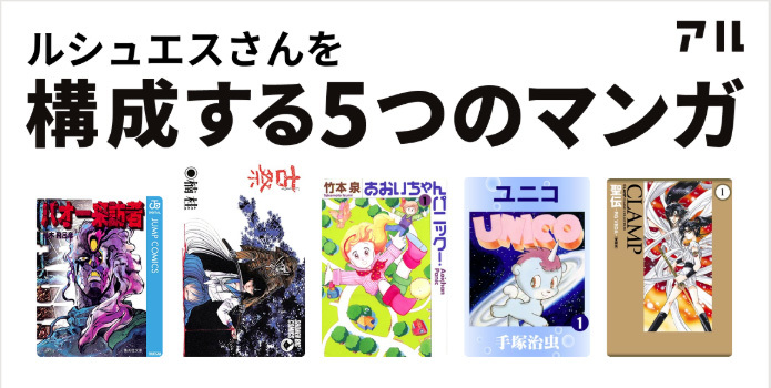 あなたを構成する５つのマンガ めるオンライン