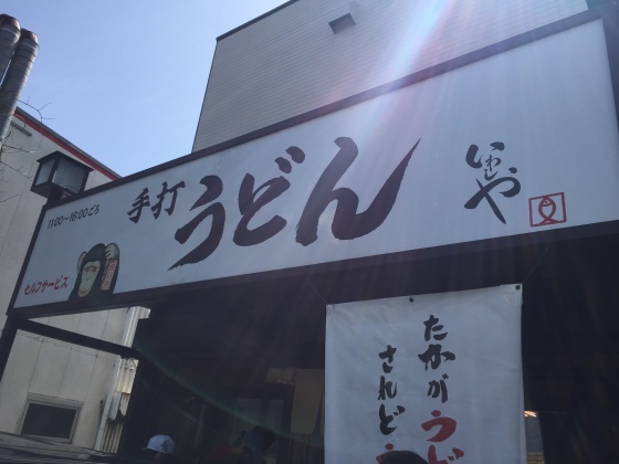 生しらす丼とぶっかけうどん醤油_a0258686_07323444.jpeg