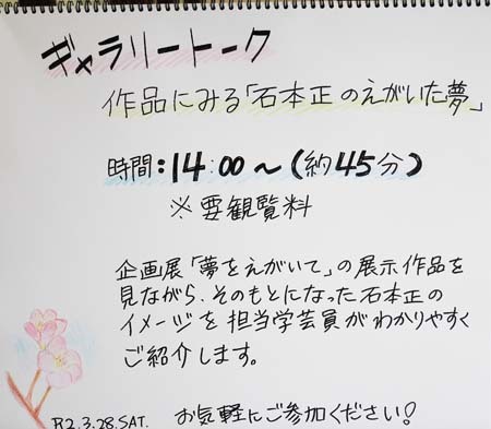 ギャラリートークのご案内_b0364195_09253881.jpg