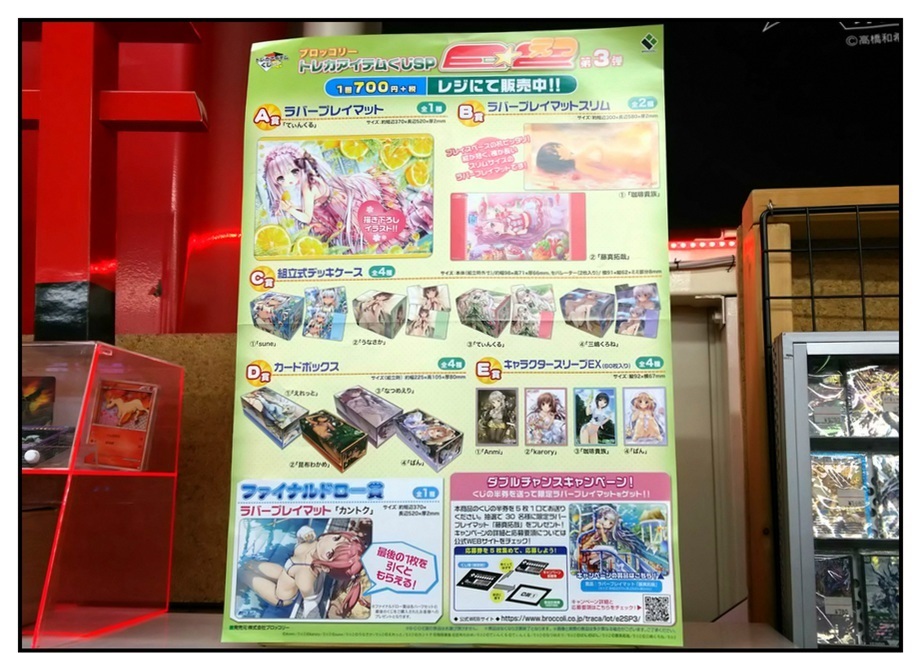 “トレカアイテムくじSP「E☆2」第3弾”を3回引くゾ!_f0205396_20242562.jpg