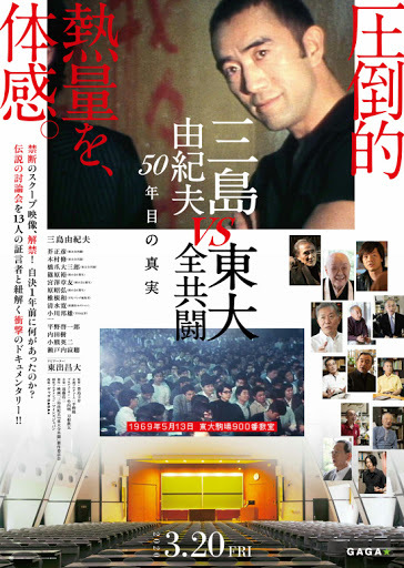 暴力、三島VS全共闘、人間、恋恋、サーホー、盲目_d0341142_18581506.jpg