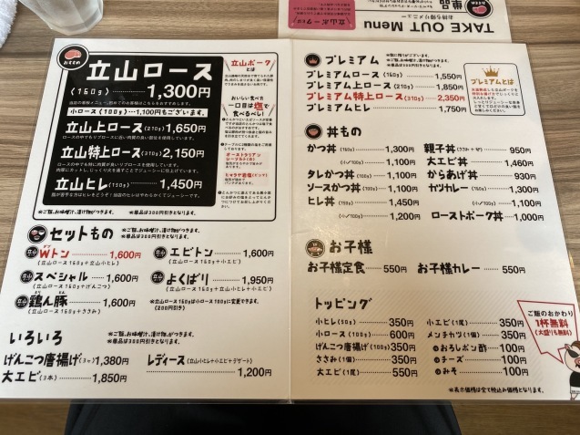 とんかつ勝亭 富山市有沢 石川のおいしーもん日記